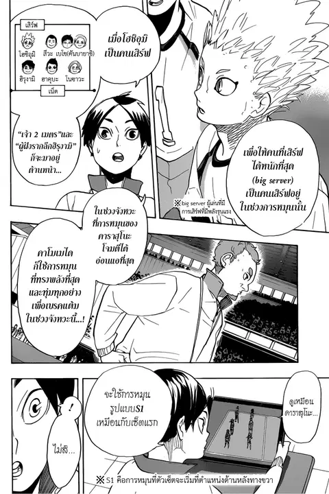 Haikyuu!! ตอนที่ 346 หน้า 16