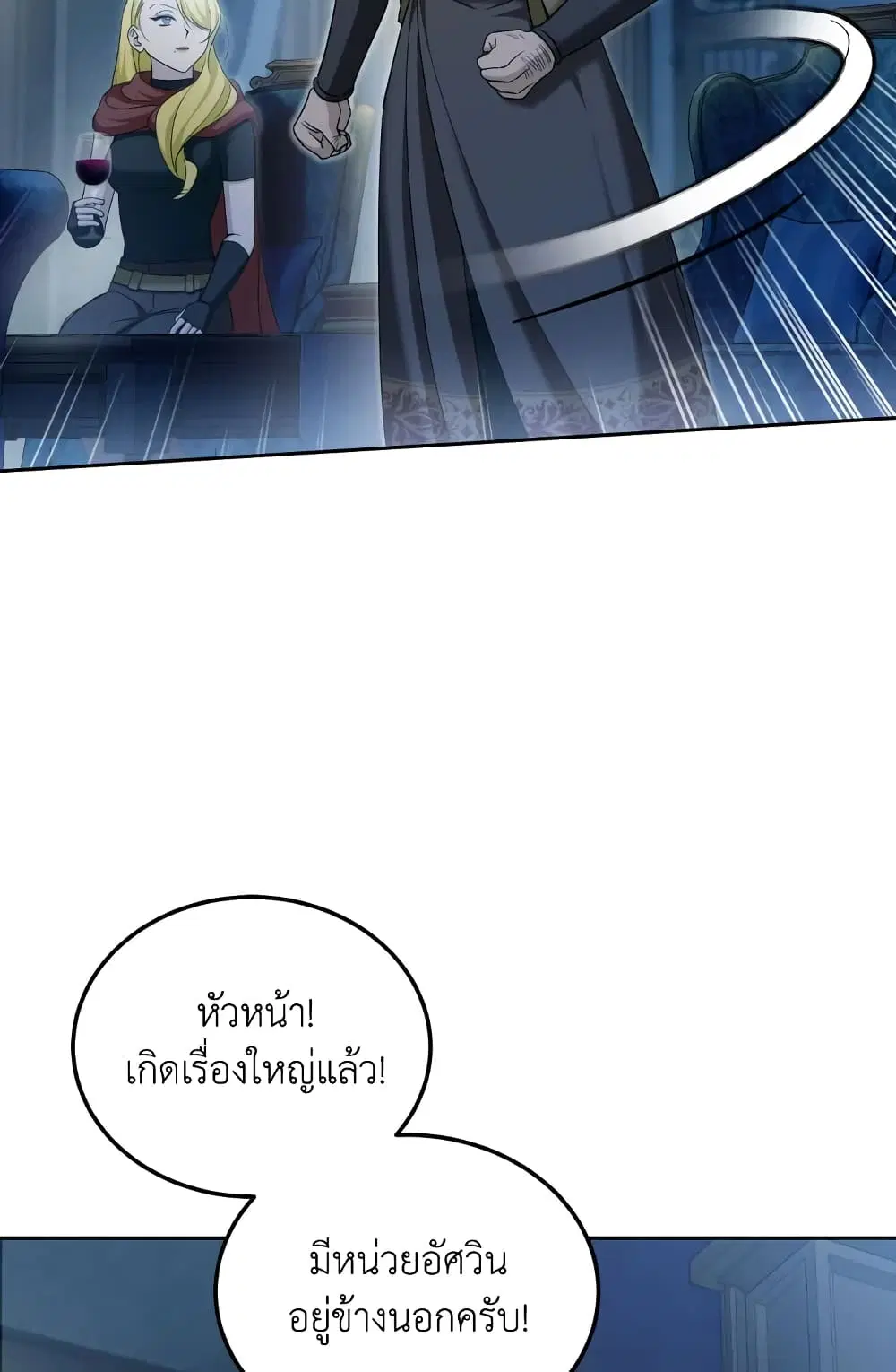 The Wicked Little Princess ตอนที่ 73 หน้า 49