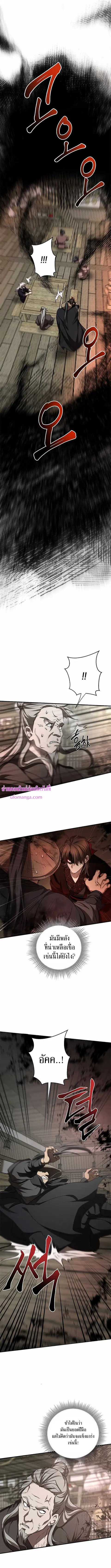 Path of the Shaman ตอนที่ 85 หน้า 6