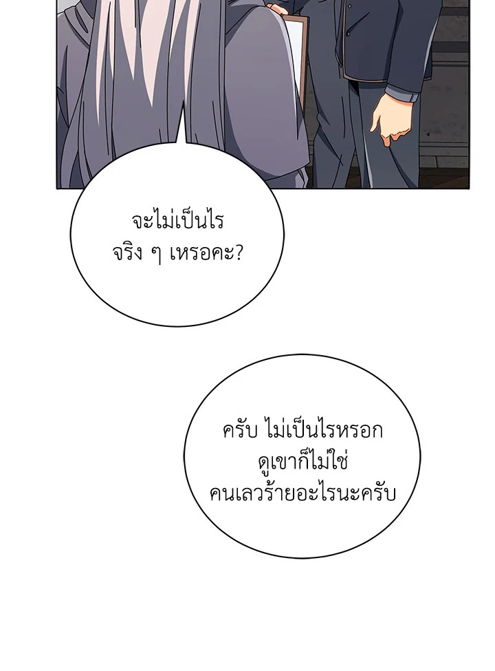 Necromancer Academy’s Genius Summoner ตอนที่ 14 หน้า 20