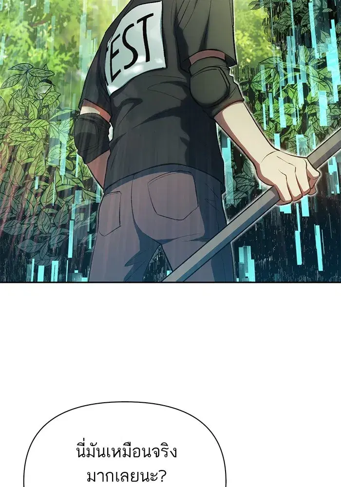 The S-Classes That I Raised (My S-Class Hunters) ตอนที่ 104 หน้า 97