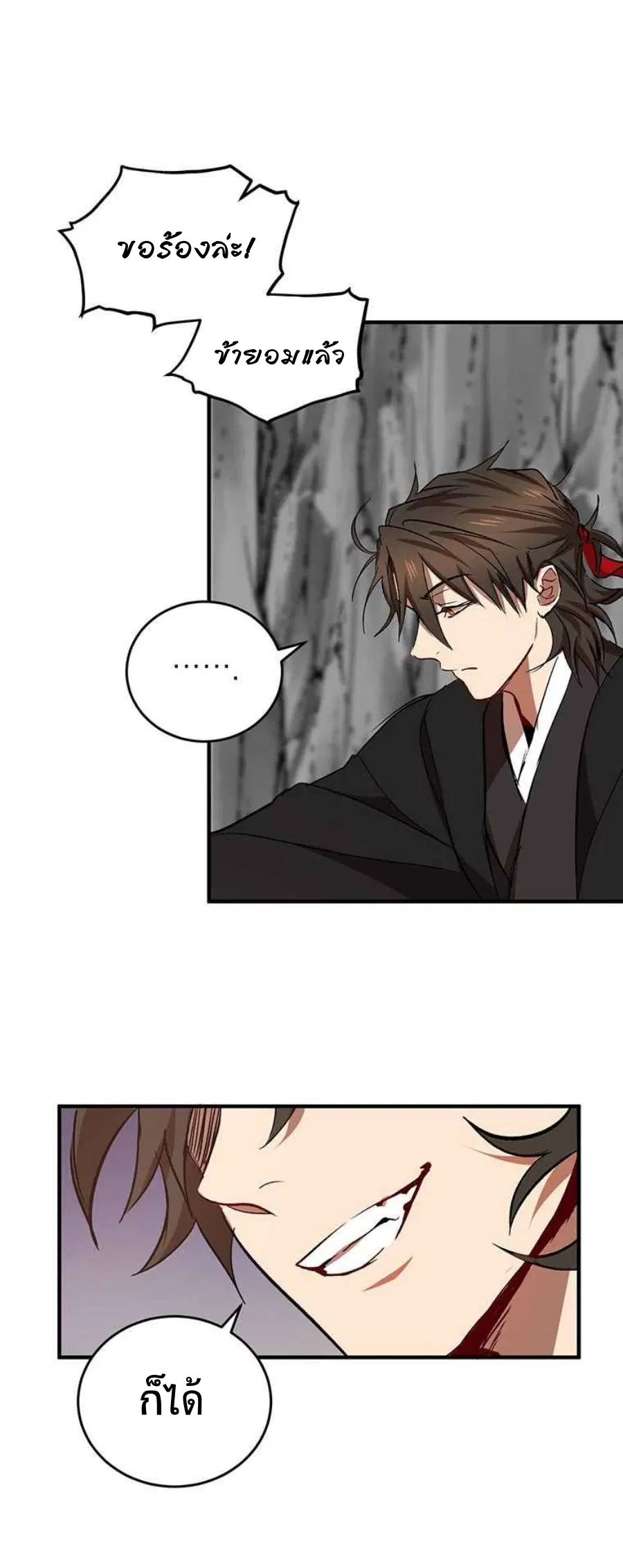Path of the Shaman ตอนที่ 43 หน้า 49