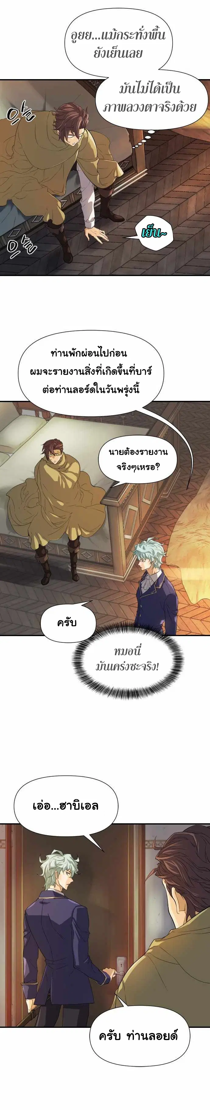 The Greatest Estate Developer ตอนที่ 1 หน้า 9