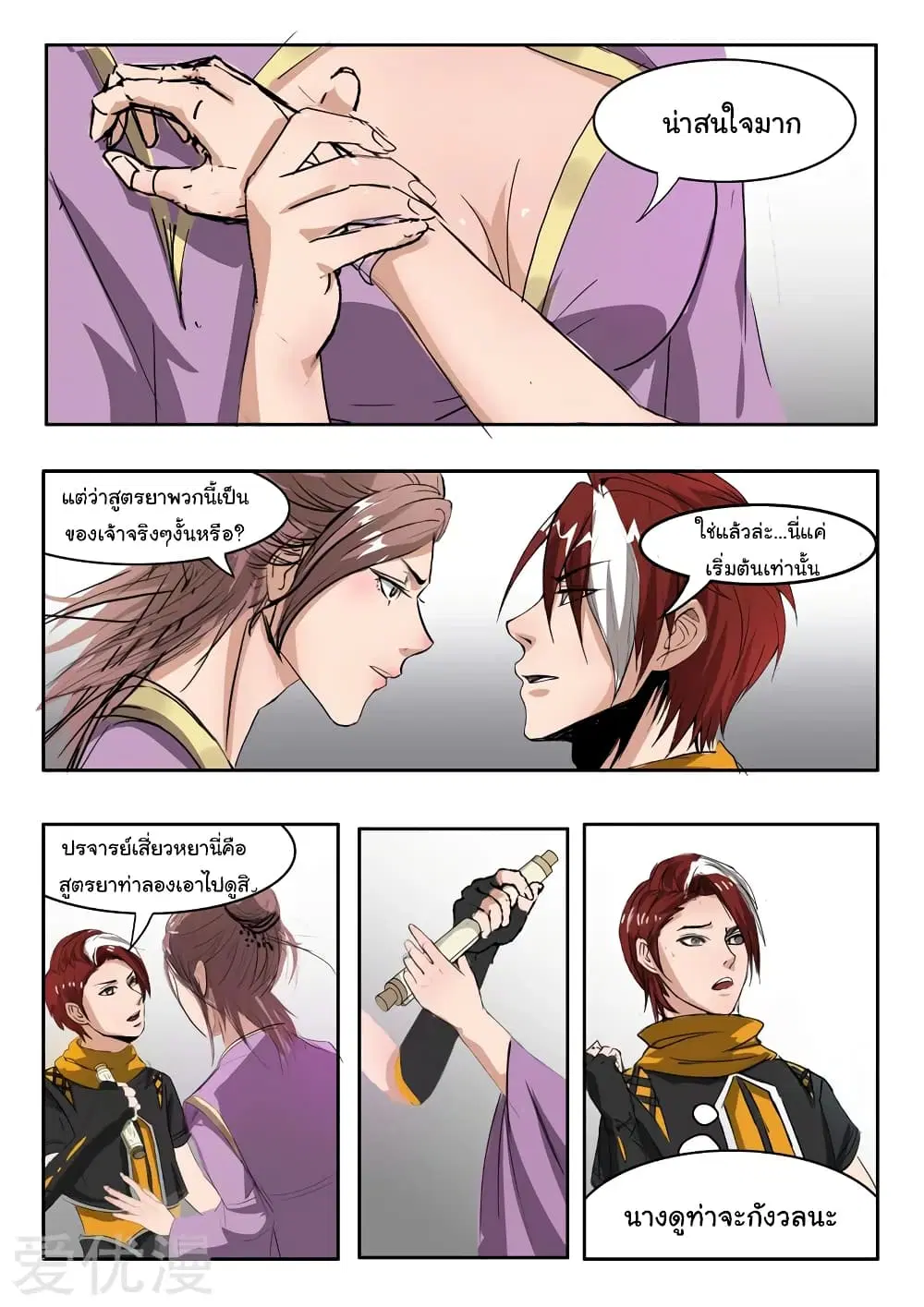 Martial Master ตอนที่ 216 หน้า 8