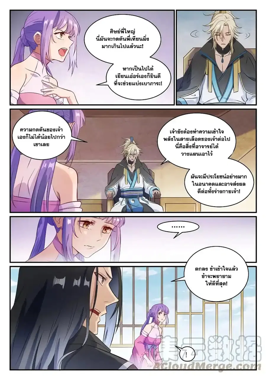 Bailian Chengshen ตอนที่ 846 หน้า 11