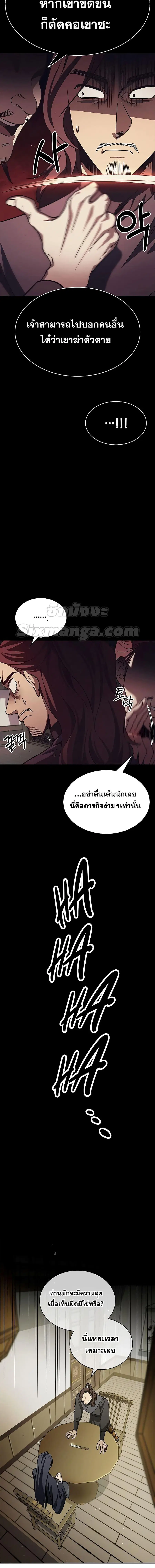 Heavenly Grand Archive’s Young Master ตอนที่ 13 หน้า 4