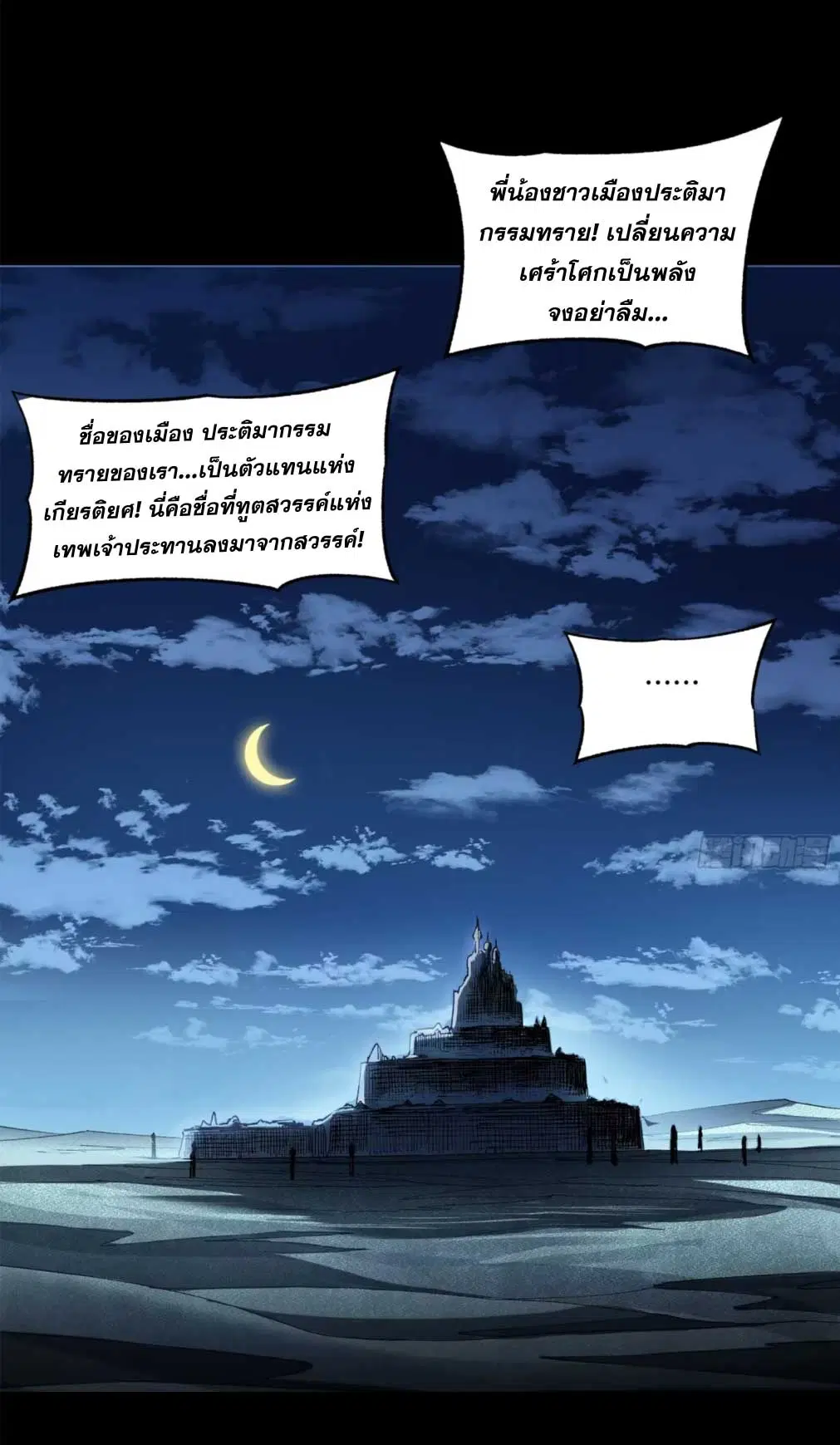 Legend of Star General ตอนที่ 174 หน้า 33