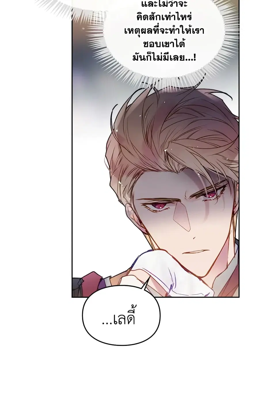 Death Is The Only Ending For The Villainess ตอนที่ 58 หน้า 20