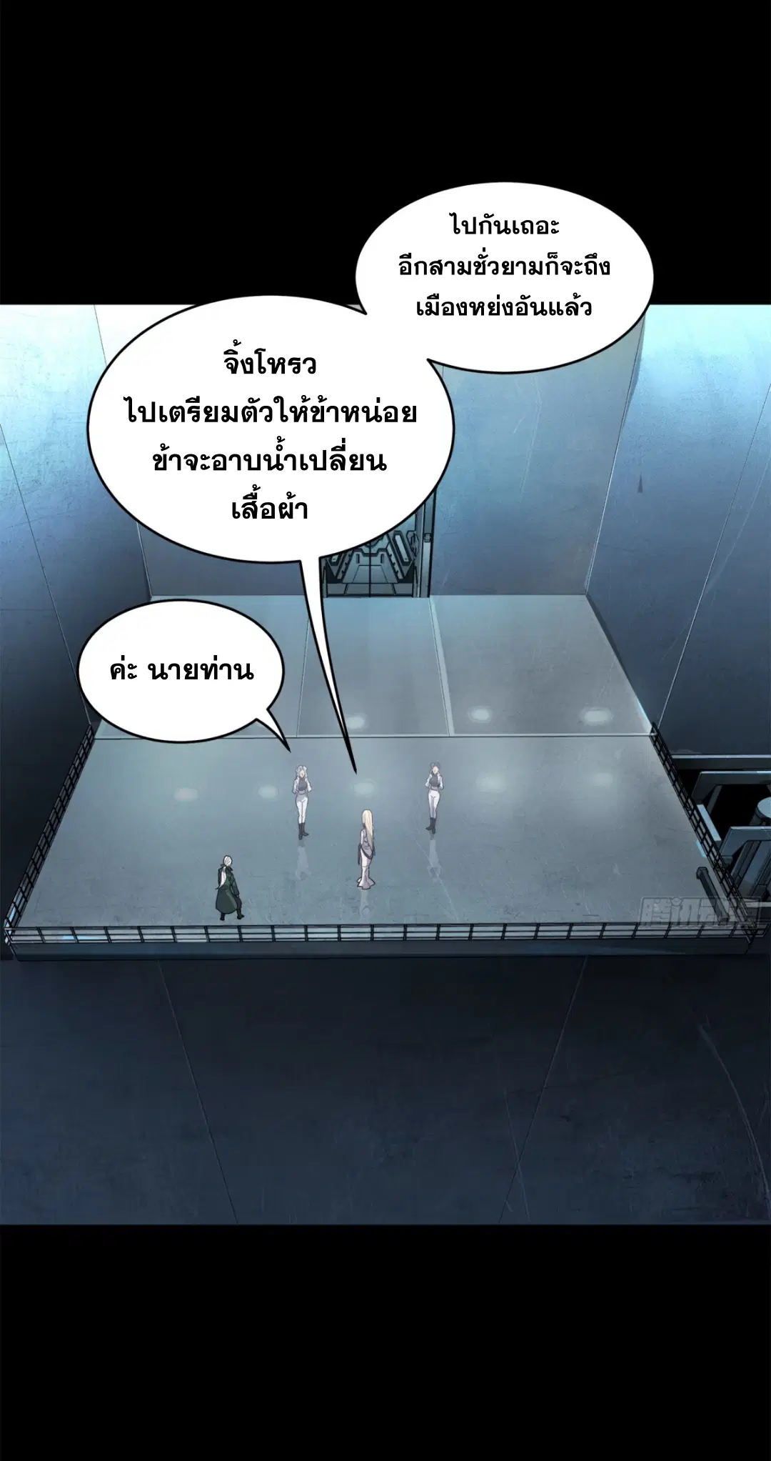 Legend of Star General ตอนที่ 205 หน้า 17