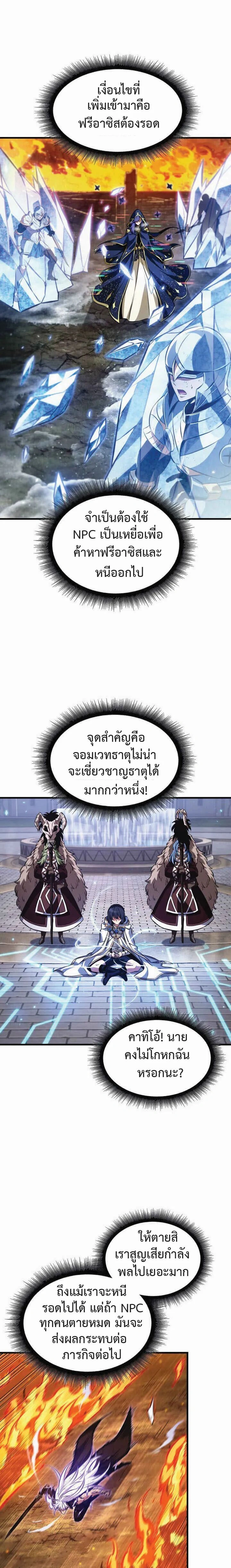 Pick Me Up ตอนที่ 210 หน้า 9