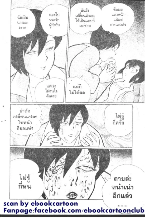 Gakkou Kaidan ตอนที่ 257 หน้า 7