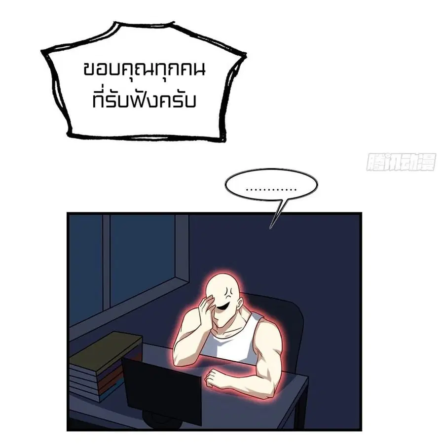 High Energy Strikes ตอนที่ 75 หน้า 59