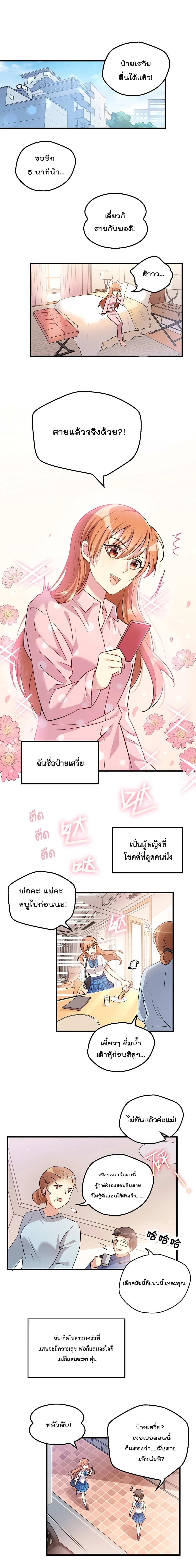 Game Over Again – เกมโอเวอร์อีกครั้ง ถ้าฉันเผลอไปตอบตกลง ตอนที่ 1 หน้า 1
