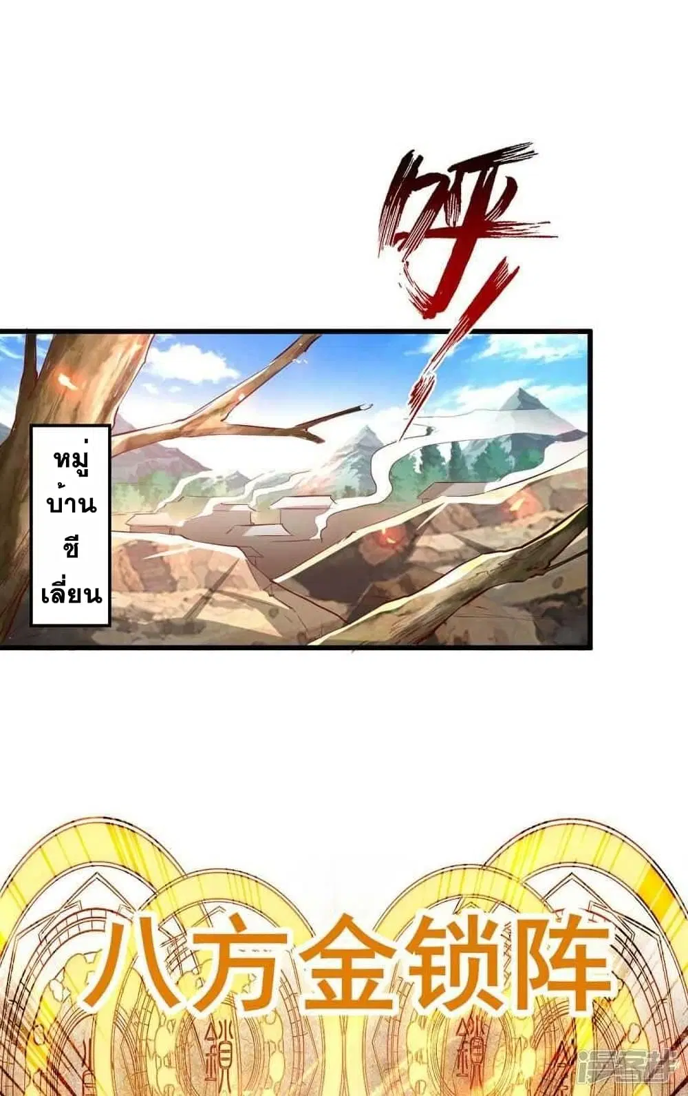 Return of Divine Emperor ตอนที่ 231 หน้า 9