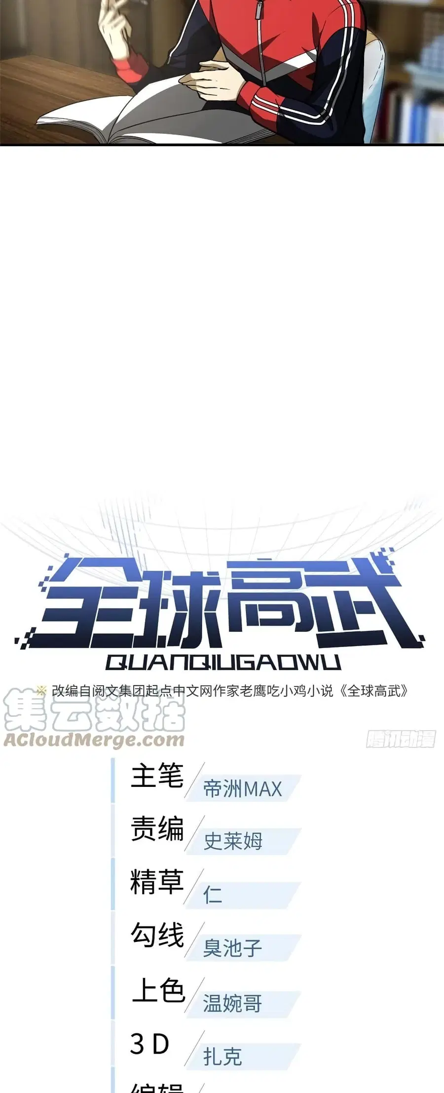 Global Martial Arts ตอนที่ 115 หน้า 6