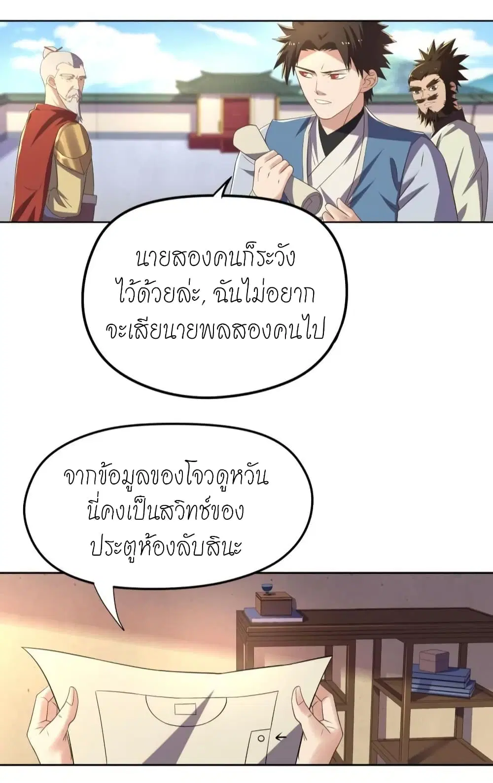 Player Reborn ตอนที่ 107 หน้า 14