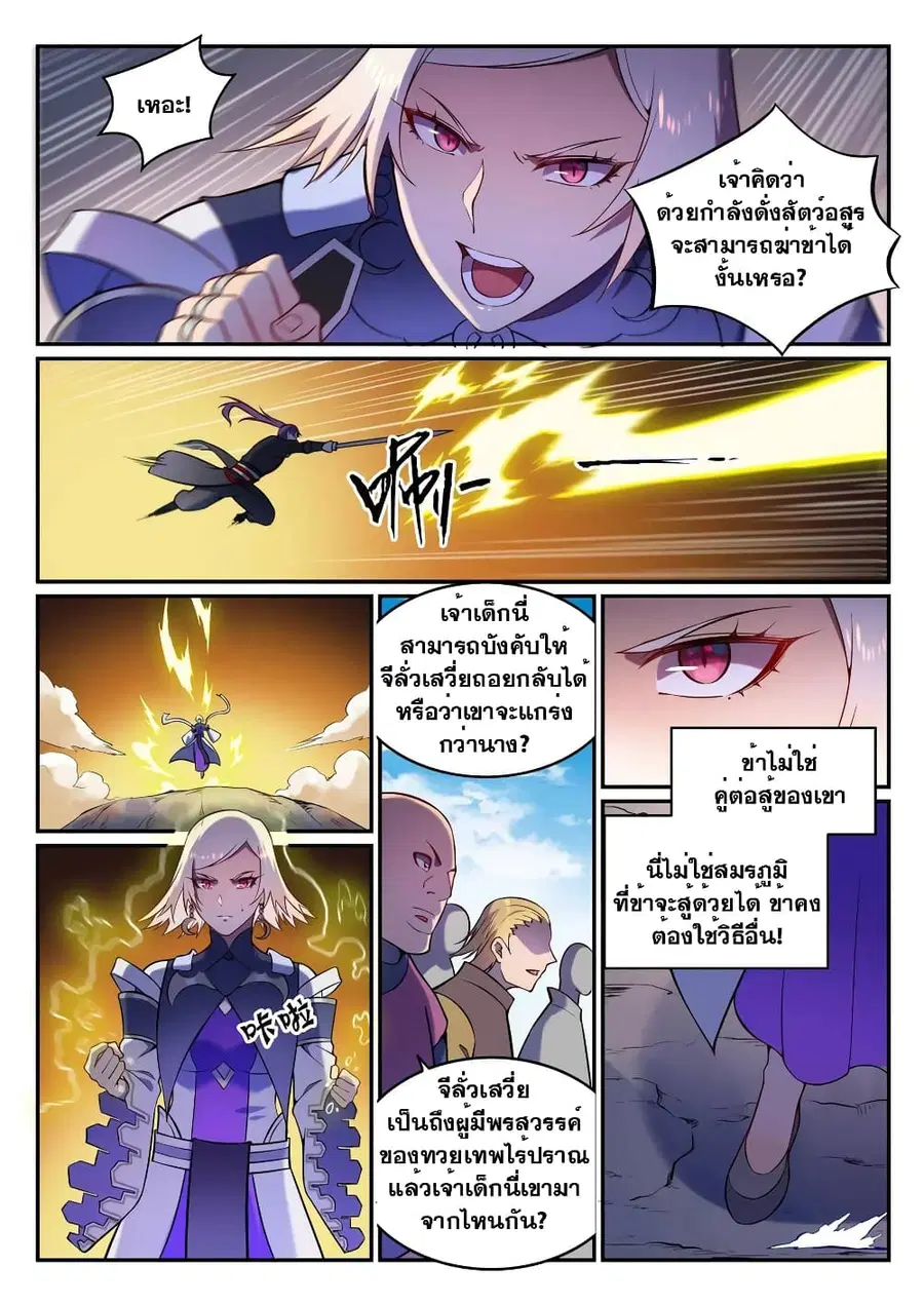 Bailian Chengshen ตอนที่ 590 หน้า 10