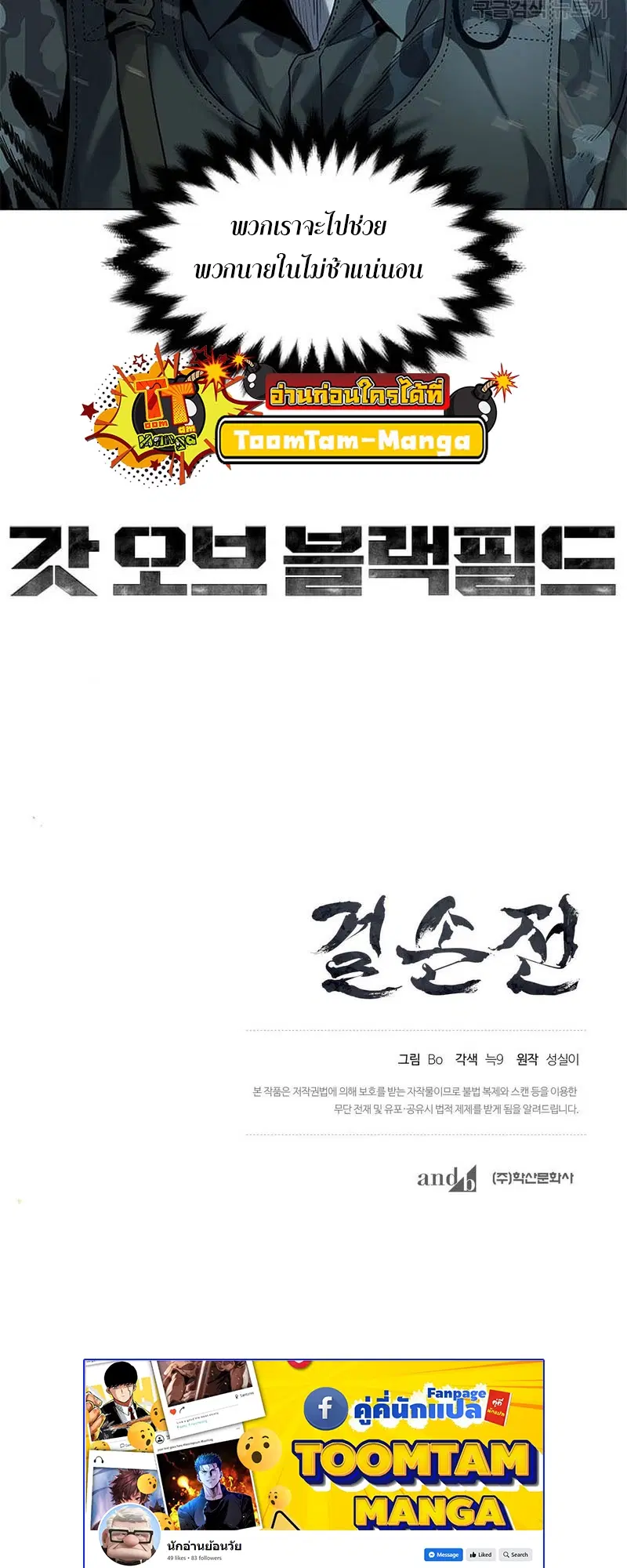 God of Blackfield ตอนที่ 161 หน้า 74
