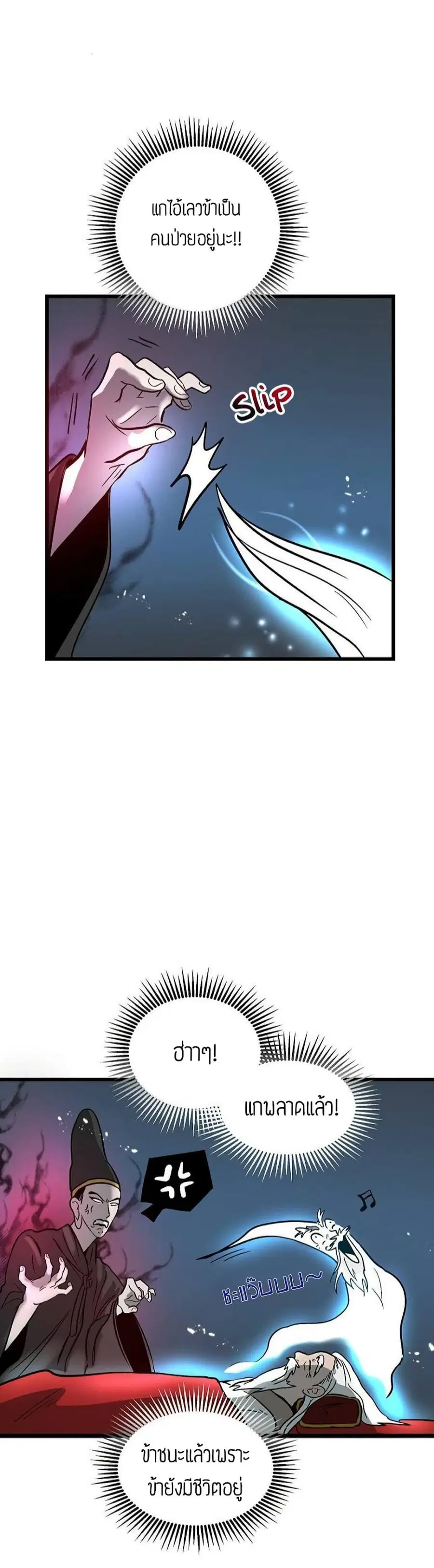 Path of the Shaman ตอนที่ 1 หน้า 43
