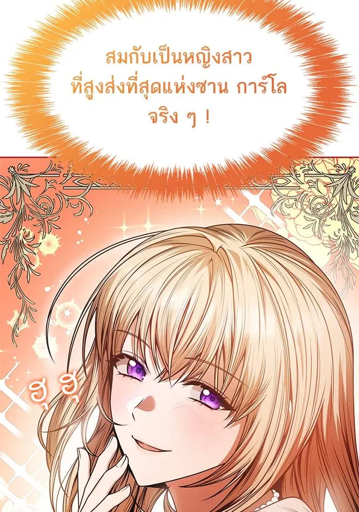 Sister I Am the Queen in This Life ตอนที่ 23 หน้า 43