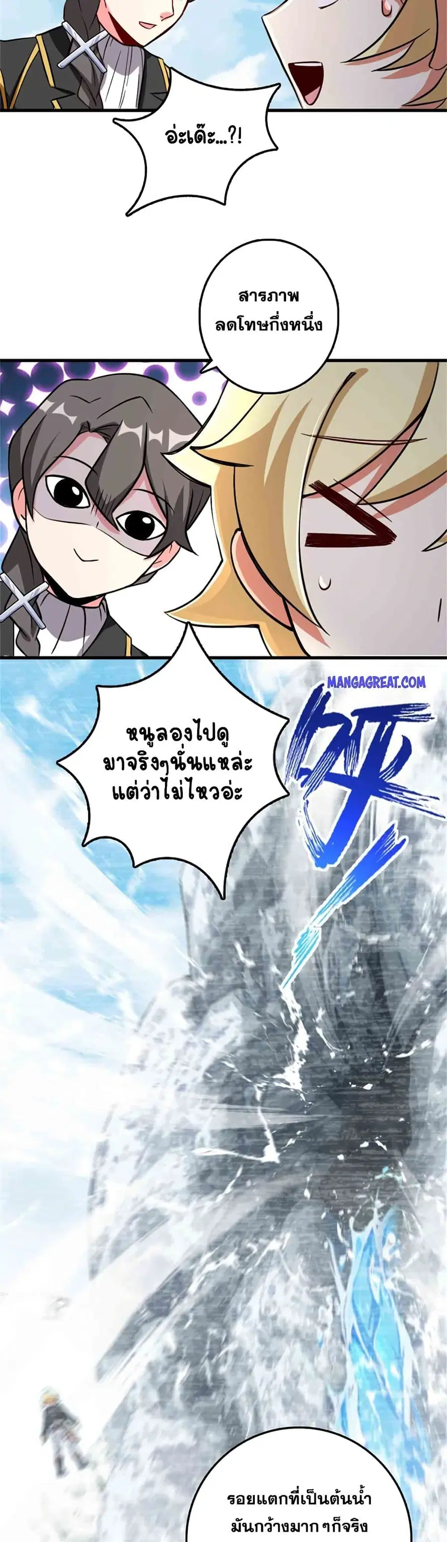 Release That Witch ตอนที่ 344 หน้า 5