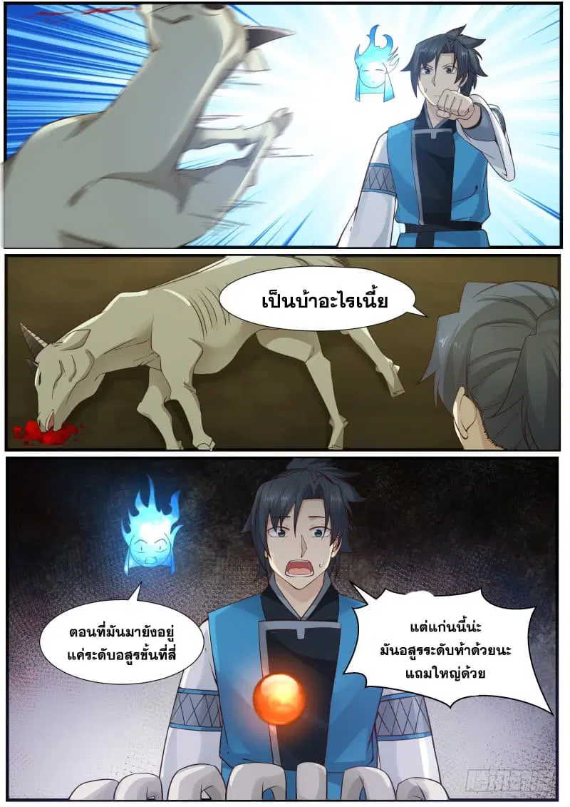Martial Peak ตอนที่ 163 หน้า 10