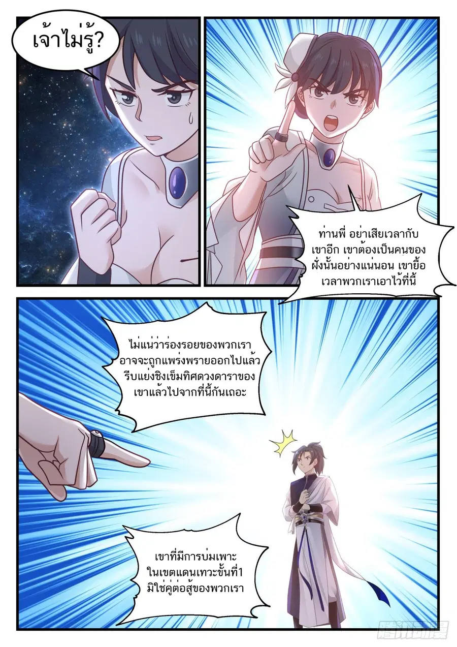 Martial Peak ตอนที่ 844 หน้า 8