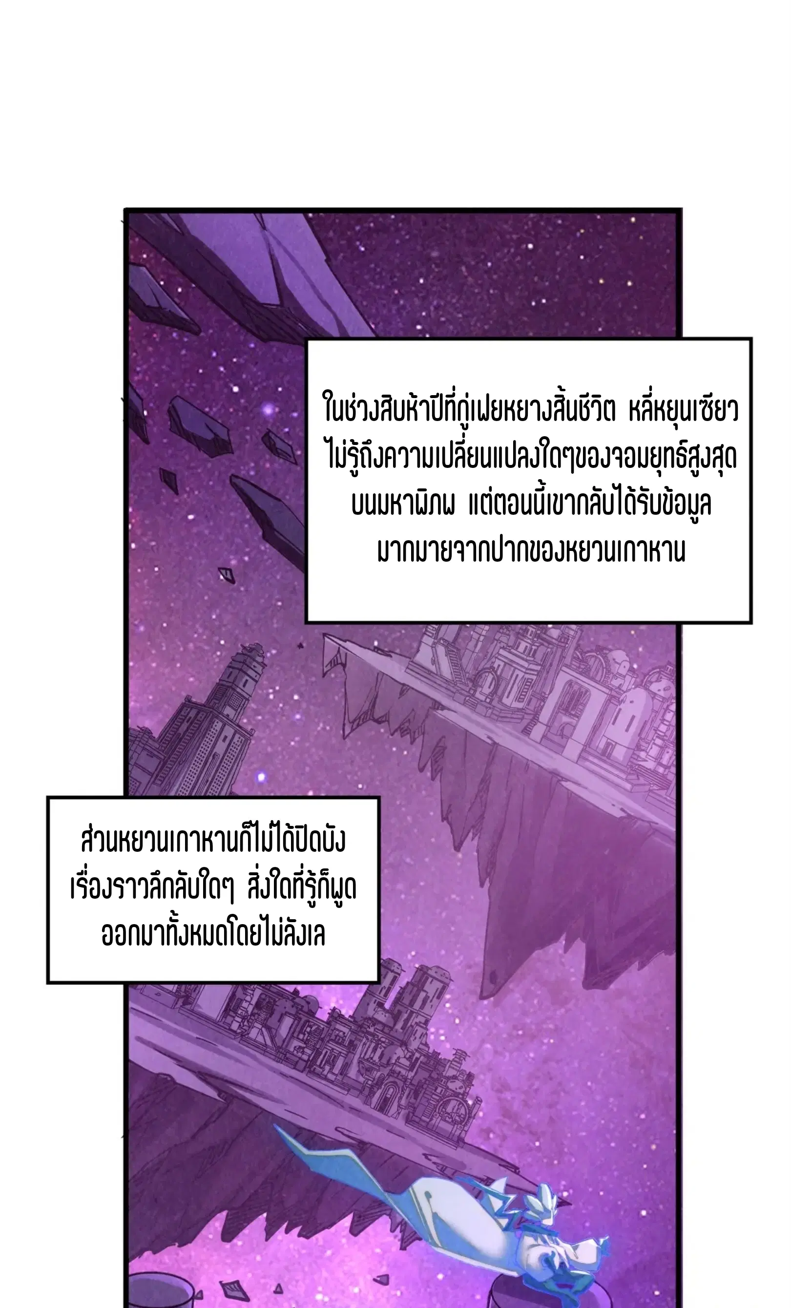 The Eternal Supreme ตอนที่ 380 หน้า 47