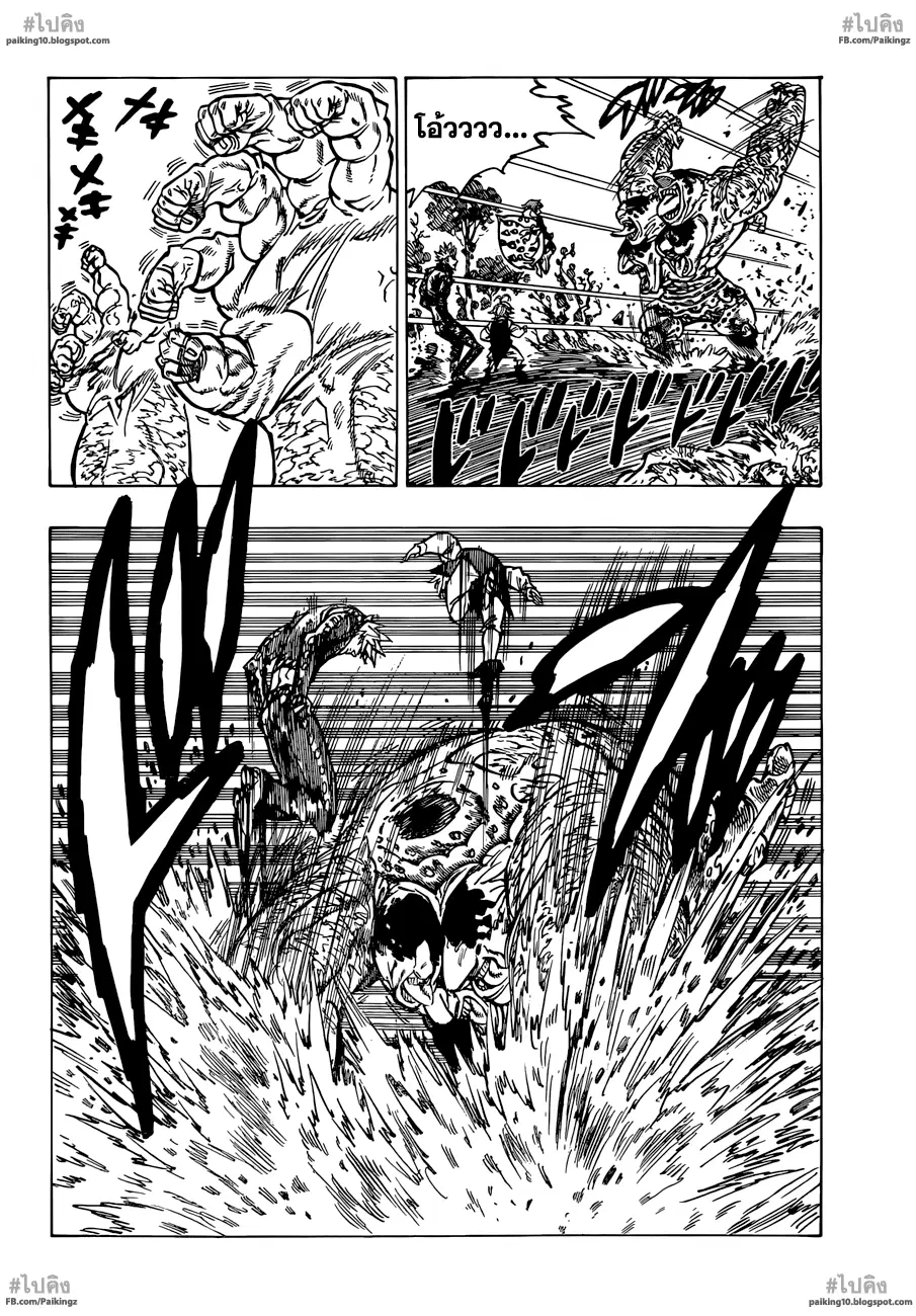 Nanatsu no Taizai ตอนที่ 56 หน้า 6