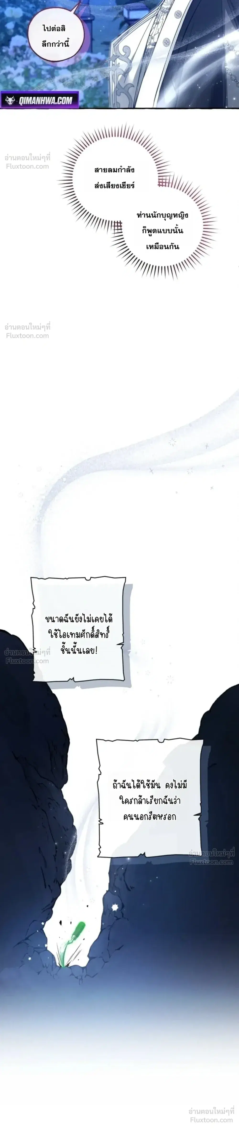 Trash of the Count’s Family คุณชายไม่เอาไหนแห่งตระกูลเคานต์ ตอนที่ 175 หน้า 4