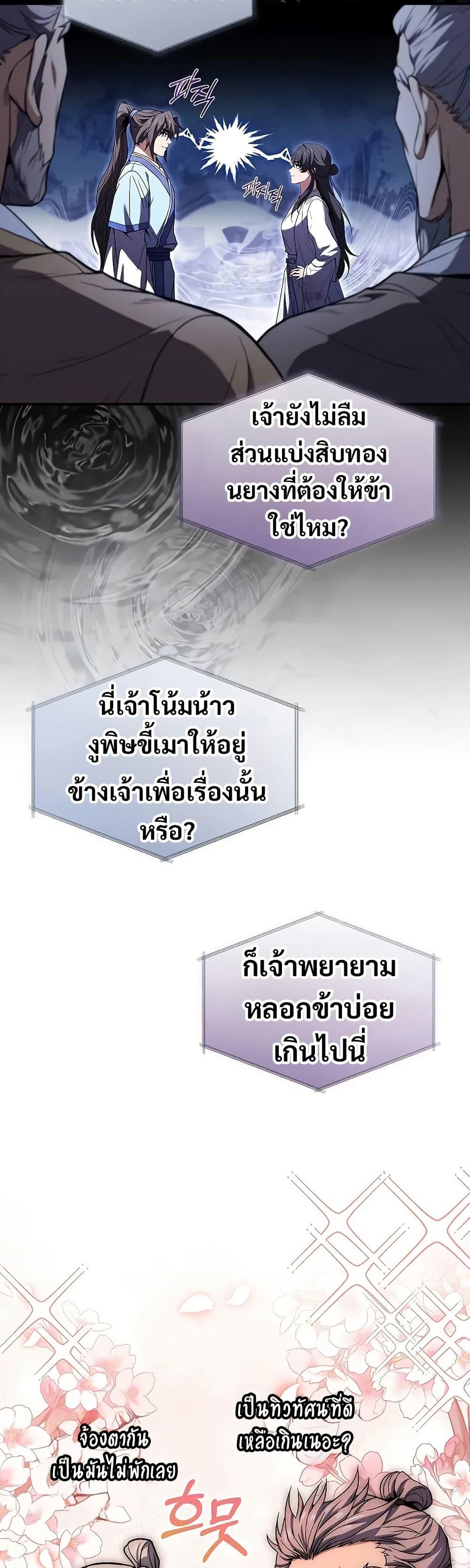 Reincarnated Escort Warrior ตอนที่ 72 หน้า 41