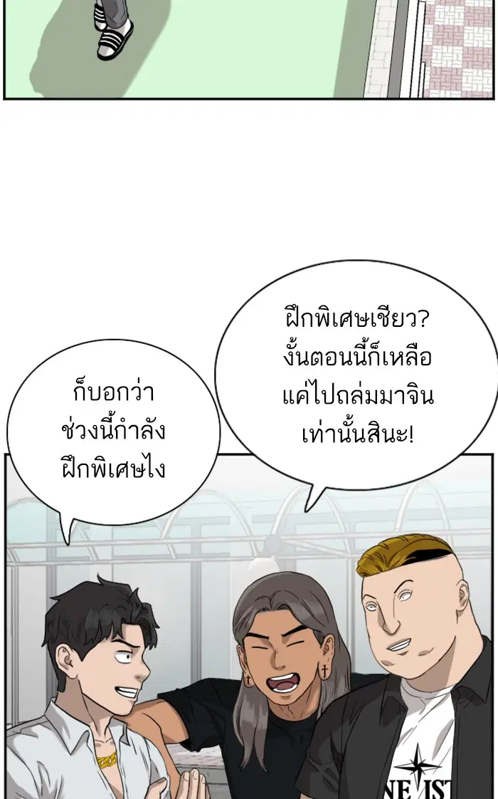 Bad Guy ตอนที่ 74 หน้า 97