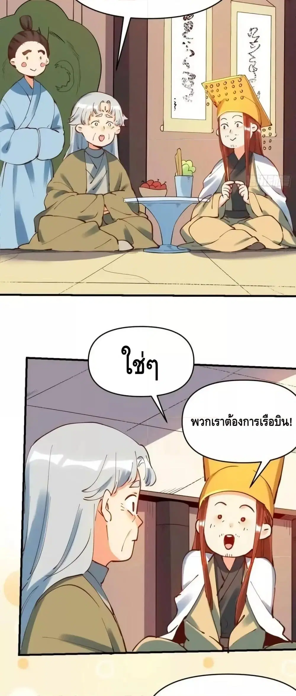 It Turns Out That I Am A Big Cultivator ตอนที่ 195 หน้า 19