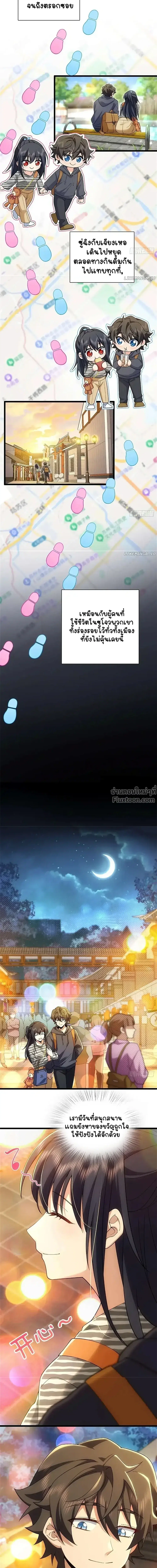 My Wife Is From a Thousand Years Ago ตอนที่ 281 หน้า 5