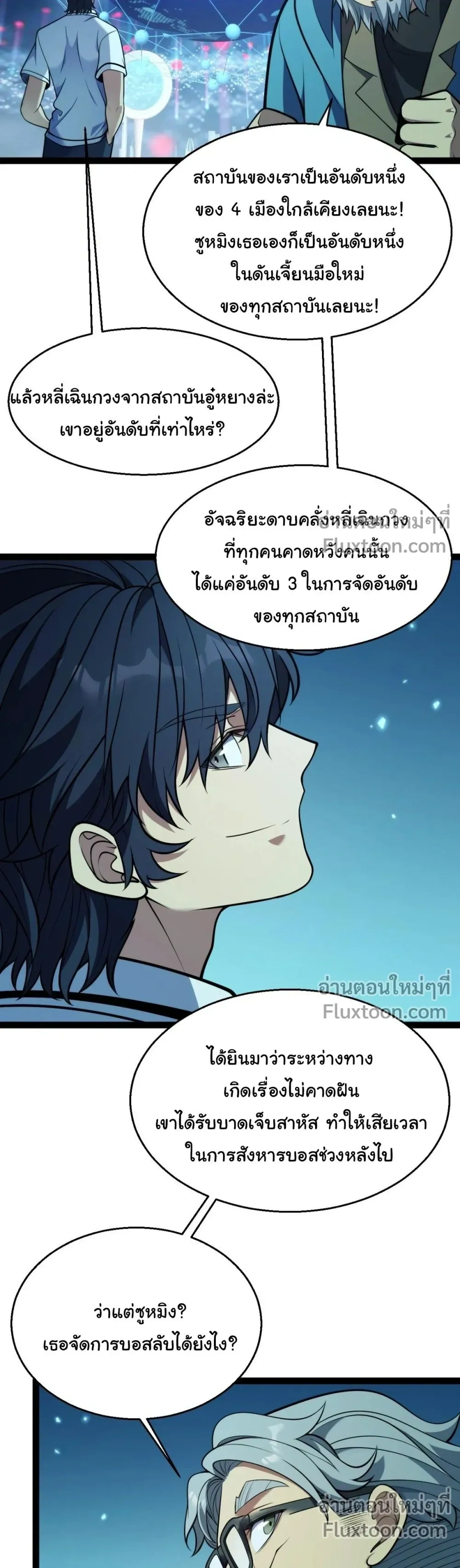 Starting With a Mythic Talent, I Cut Down Gods! ปลุกพลังระดับตำนาน สังหารทวยเทพ ตอนที่ 18 หน้า 8