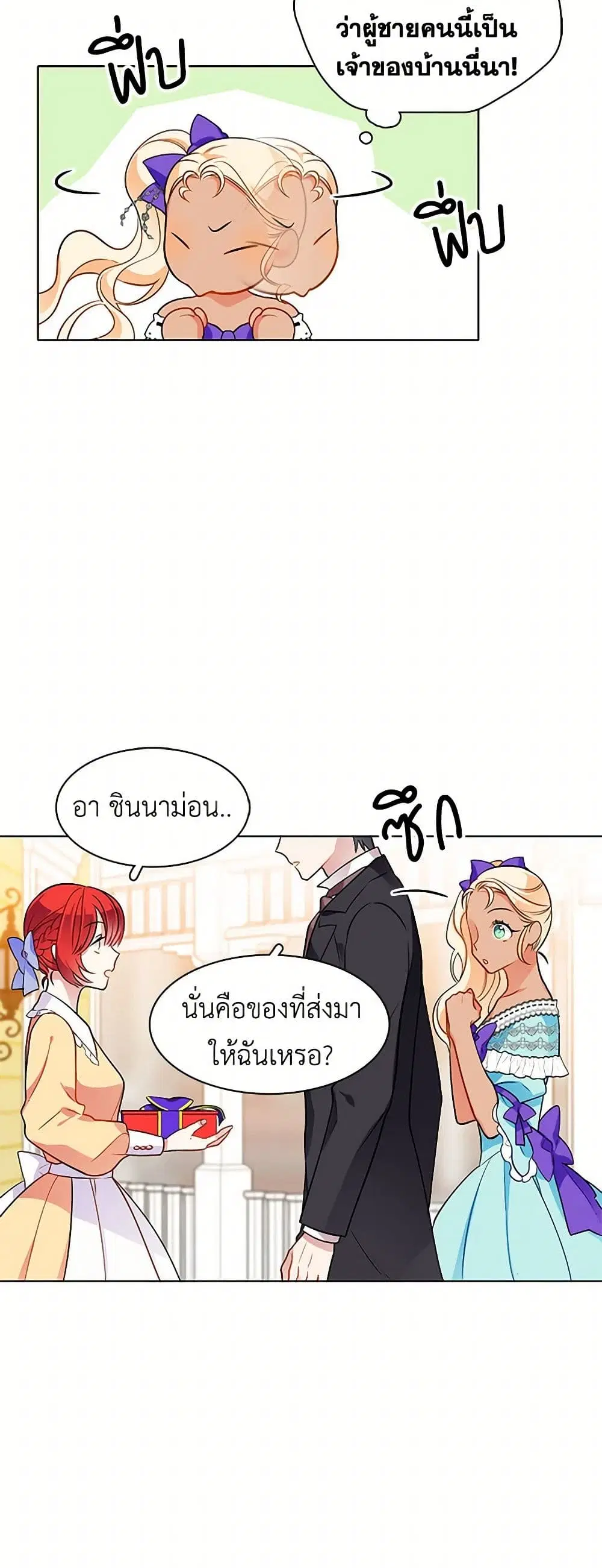 The Detective Of Muiella ตอนที่ 69 หน้า 4