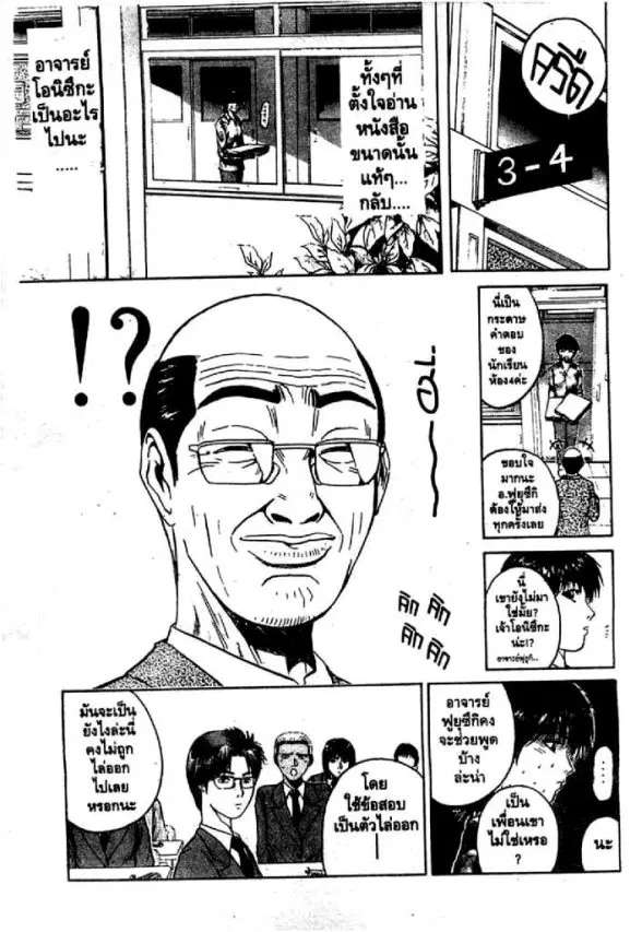 GTO : Great Teacher Onizuka ตอนที่ 49 หน้า 8
