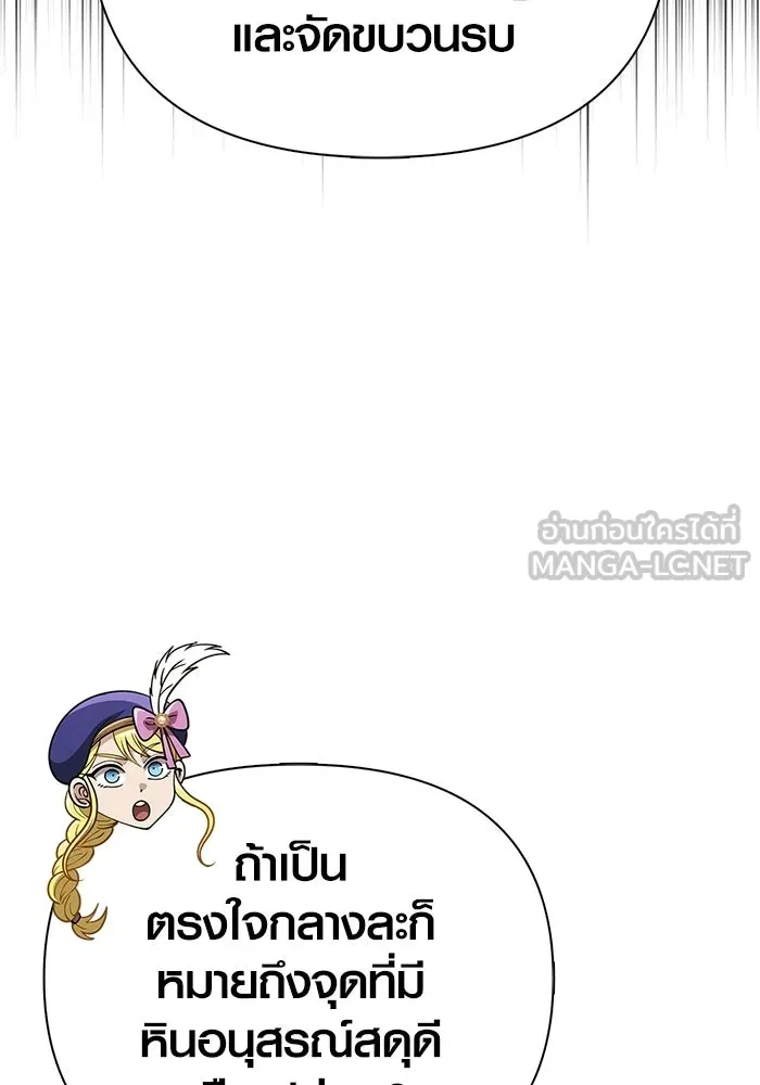 Surviving the Game as a Barbarian เอาชีวิตรอดในเกมฉบับคนเถื่อน ตอนที่ 137 หน้า 75