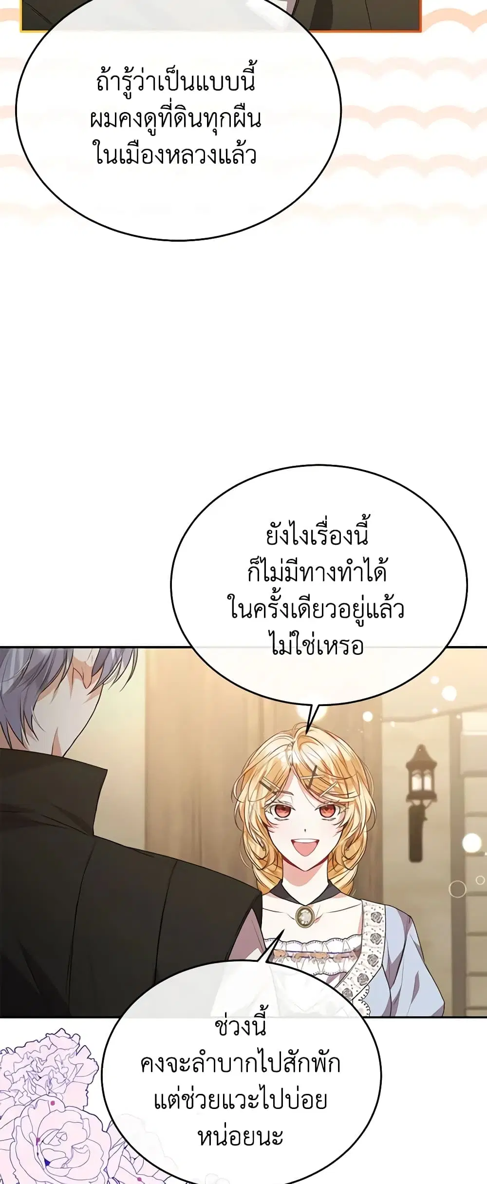 The Real Daughter Is Back ตอนที่ 55 หน้า 24