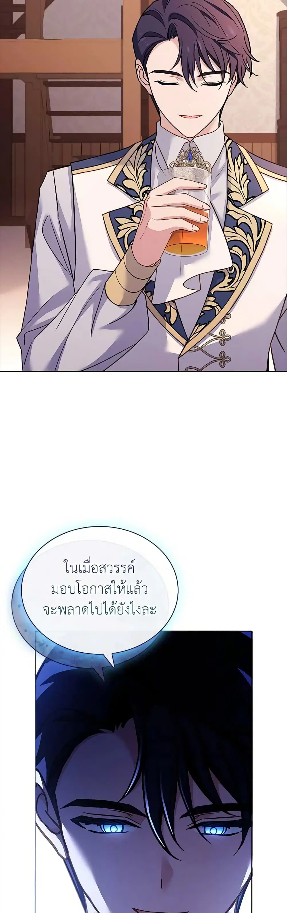 The Lady Needs a Break ตอนที่ 121 หน้า 11