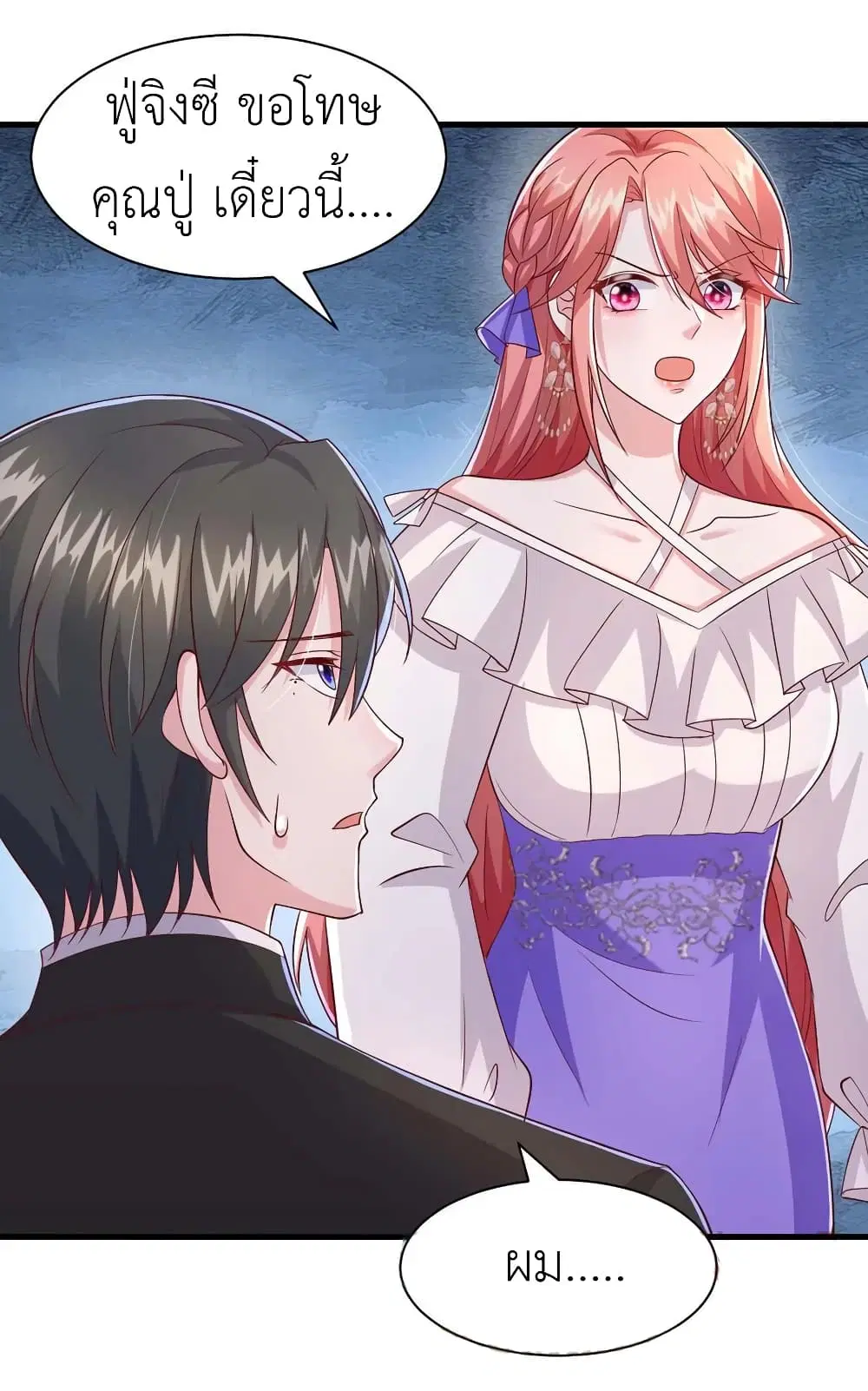 The Big Guy calls me Little Ancestor ตอนที่ 83 หน้า 19