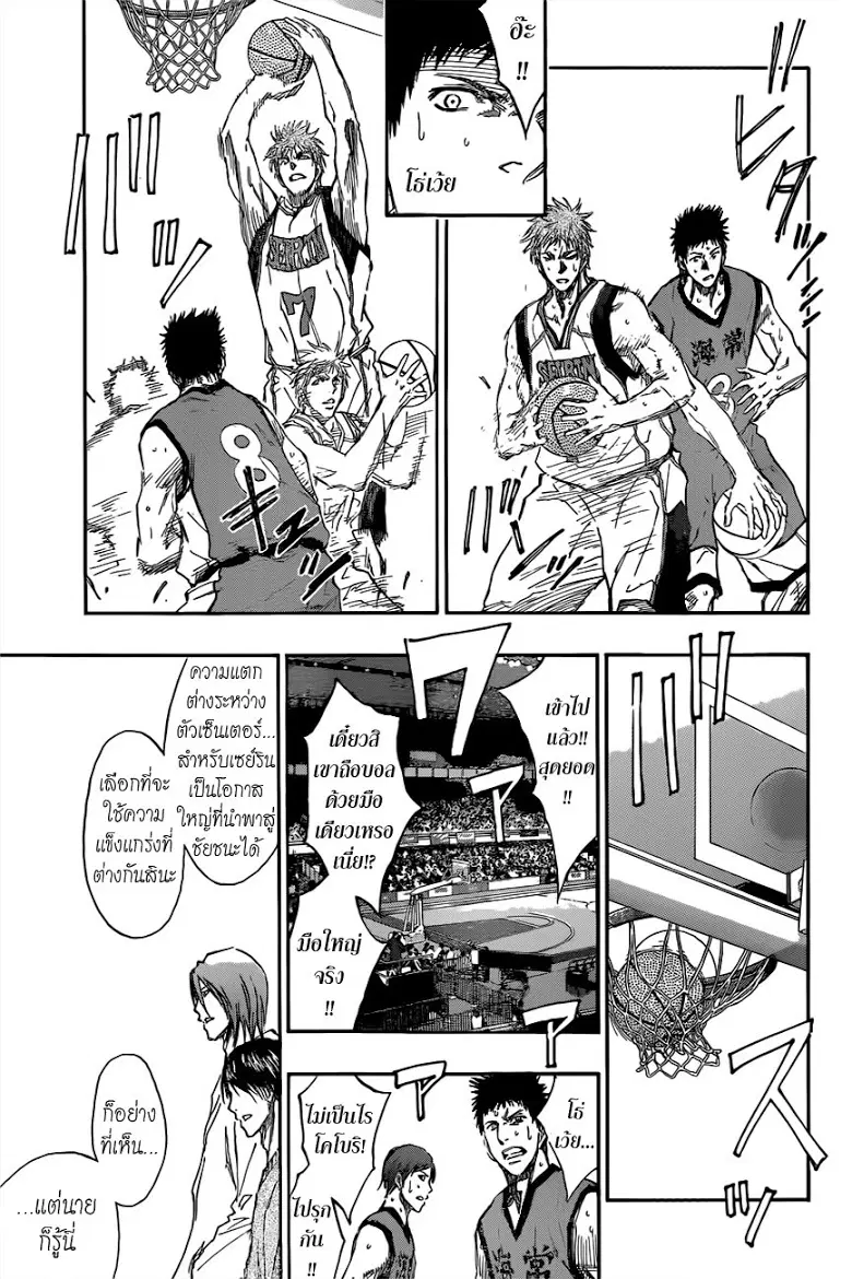 Kuroko no Basuke ตอนที่ 188 หน้า 9