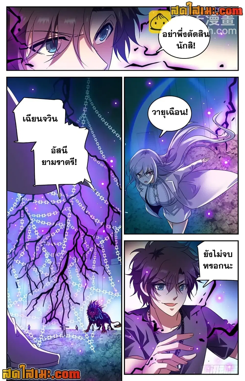 Versatile Mage ตอนที่ 227 หน้า 8