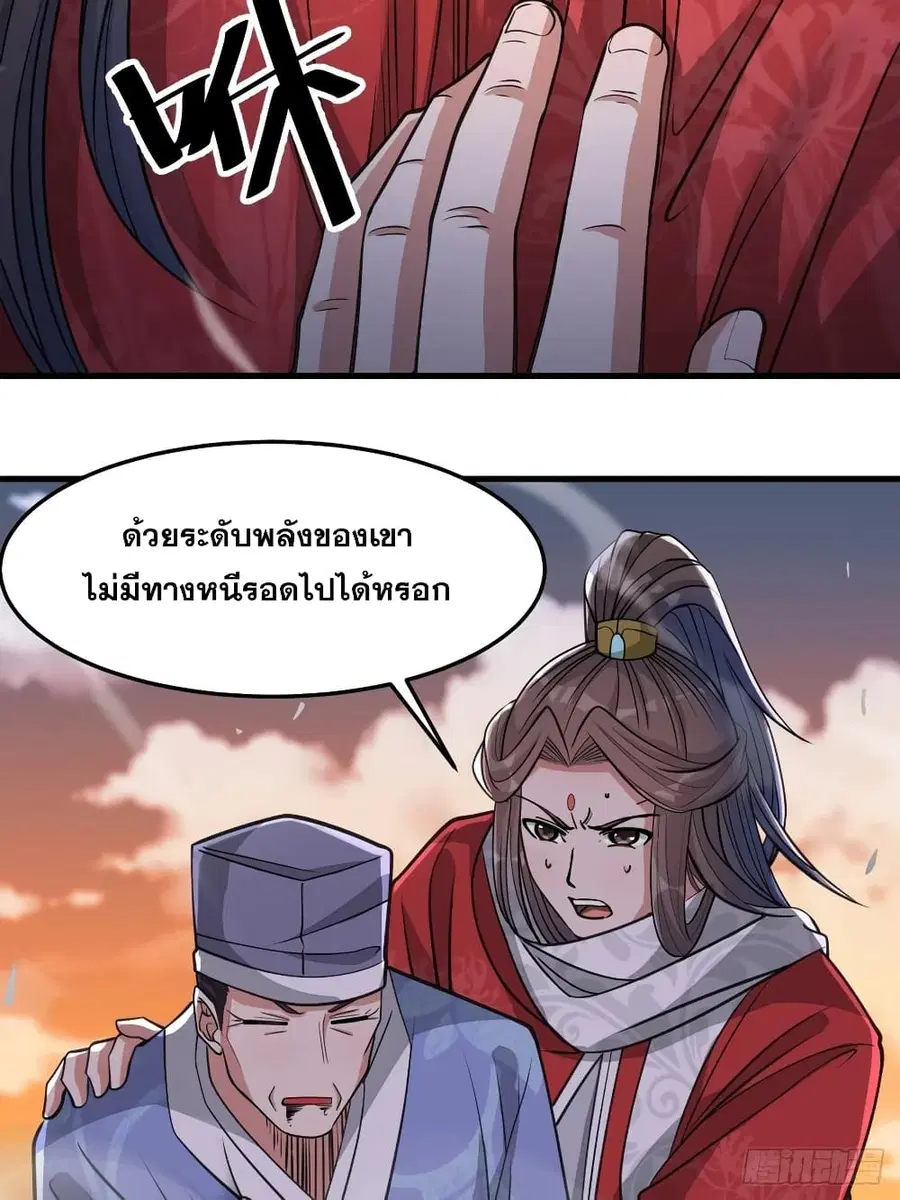 I’m Really Not the Son of Luck ตอนที่ 18 หน้า 61