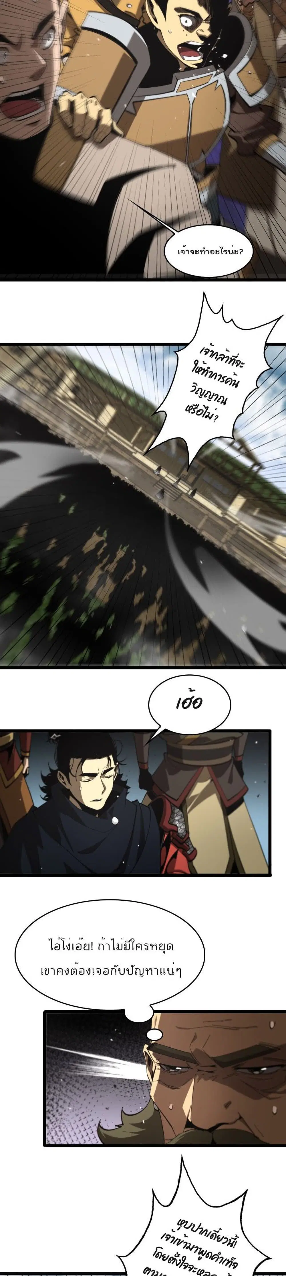 World’s Apocalypse Online ตอนที่ 124 หน้า 10
