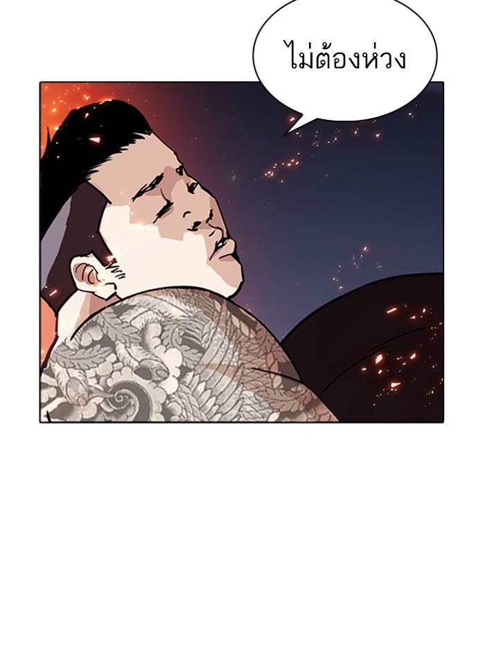 Lookism ตอนที่ 270 หน้า 138