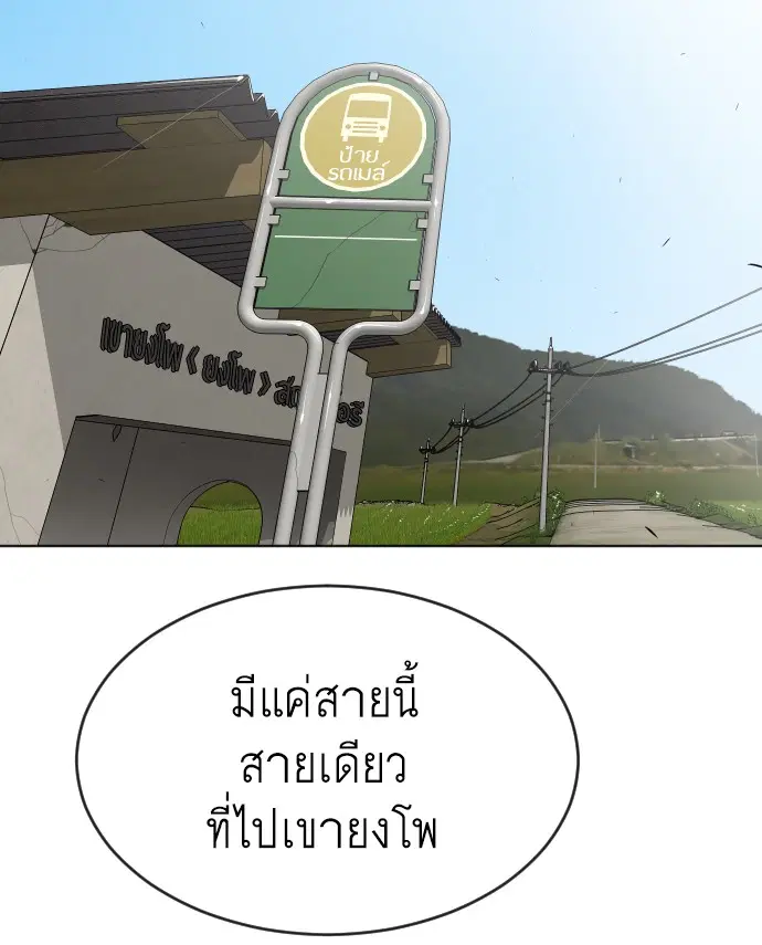 Superhuman Era ตอนที่ 38 หน้า 16