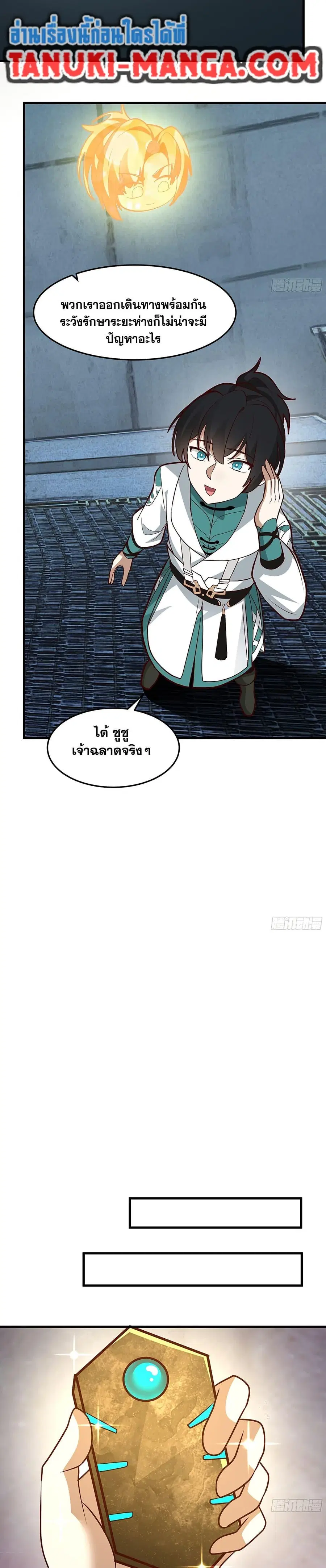 Martial Peak ตอนที่ 3858 หน้า 10