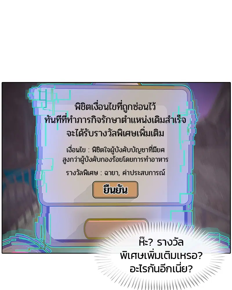 Kitchen Soldier ตอนที่ 9 หน้า 22