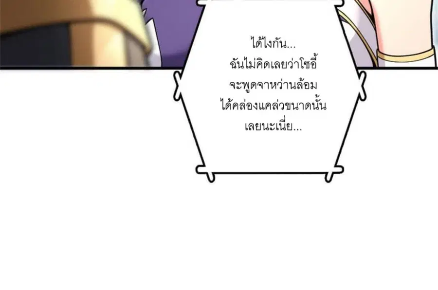 Release That Witch ตอนที่ 588 หน้า 72
